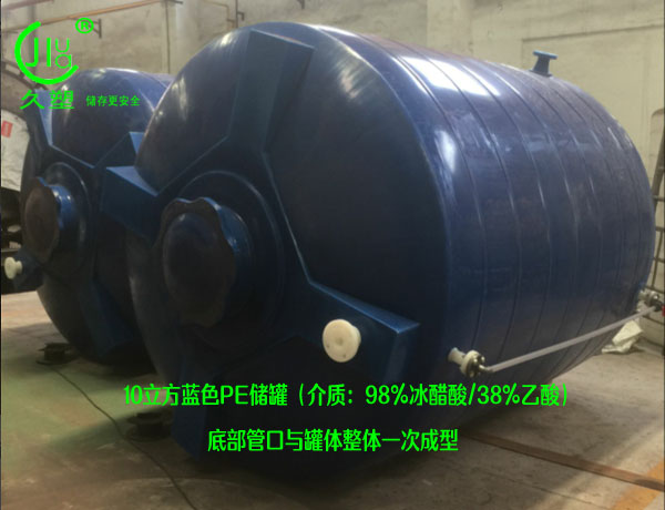 惠州冰醋酸儲罐哪里有？久塑牌PE儲罐很受歡迎