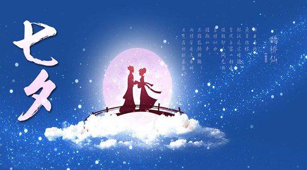 情緣七夕，久佳防腐祝大家七夕節(jié)快樂！