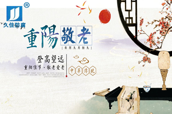 九九重陽(yáng)節(jié)，感恩父母心