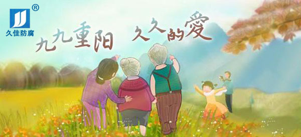 九九重陽(yáng)節(jié)，感恩父母心